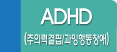 ADHD (Ƿ°/ൿ)